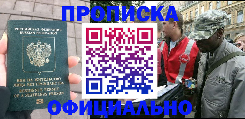 временная регистрация купить в Дзержинском