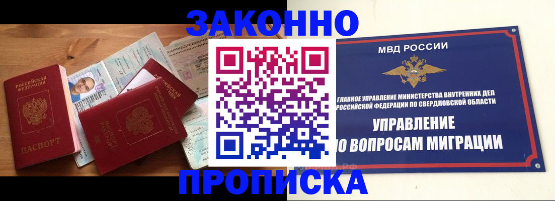 прописка для кредита в Дзержинском