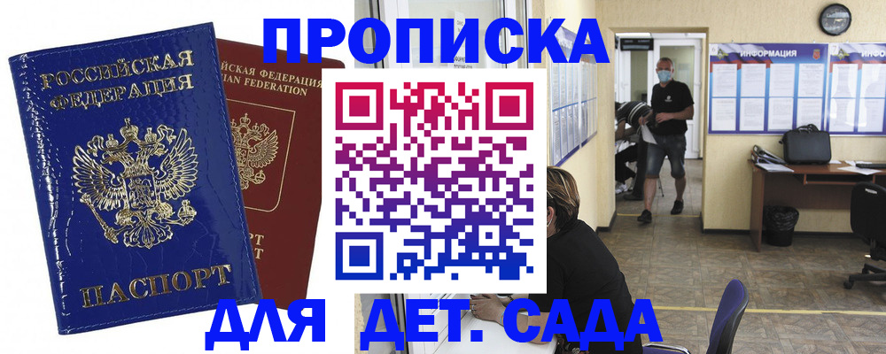 прописка в квартире в Дзержинском